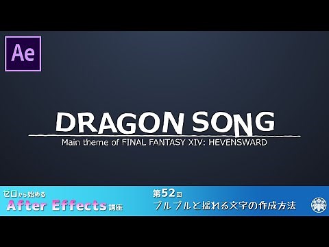 [After Effects] AE Course 52: How to Create Vibrating Text