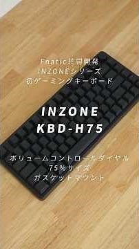[SONY's serious effort] The "INZONE KBD-H75" co-developed with Fnatic is just too amazing #gaming...