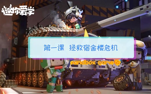 迷你编程4门入门课