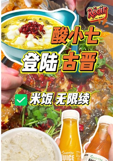 古晋新开的中国餐厅 ✨🍲 📍 酸小七 · Brighton Square ⏰ 11:00am – 10:00pm 🍲 金汤酸菜鱼 用南瓜熬制的金汤，微酸微甜，每一口都鲜香开胃。 🌶 麻辣烤鱼 香辣够味，鱼肉嫩滑入味，越吃越上瘾。 🍗 干锅鸡 先腌制再加上秘制酱料，鸡肉嫩滑多汁，香气十足。 🍜 米线 口感Q弹爽滑，搭配汤底或干拌都很适合。 ✨ 小吃精选 🦐 荔枝虾球 —— 内有浓郁芝士，外皮酥脆 🥩 小酥肉 —— 香脆可口，经典必点 🥔 锅巴土豆 —— 外酥内软，咸香满分 🍚 米饭无限续！ ⚠️ 除夕夜一天不营业 计划前往的朋友记得避开时间哦～ #Redit #古晋美食 #中国美食 #酸菜鱼 #麻辣烤鱼