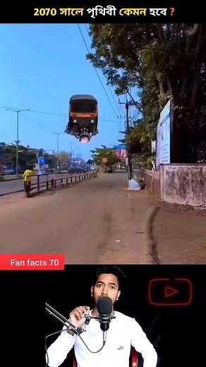 2070 সালে পৃথিবী কেমন হবে ? #fbreels #Earth #world #drone #fanfacts70 | Fan facts 70
