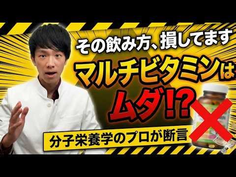 [Was it a waste of money?] Should you take multivitamins or single vitamins? Explained from the p...