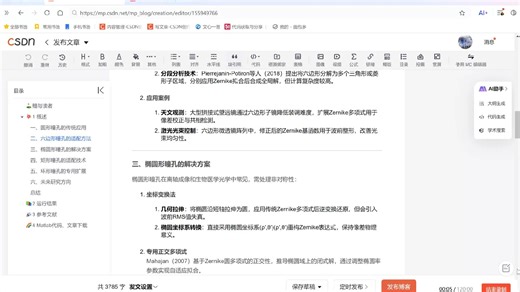 【视频】Zernike 多项式在圆形、六边形、椭圆形、矩形或环形瞳孔上应用（Matlab代码实现）