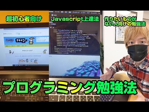 【プログラミング勉強法】Javascriptの上達にCodepen、作りたいものがない人むけにAizu Online Judge、小学生向けのテキシコーをすすめます。