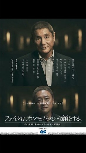 ACジャパン ラジオCM フェイクは、ホンモノみたいな顔をする。