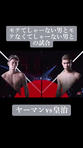 撃ち合い💥【キックボクシング】 ヤーマンvs皇治 #RIZIN#ヤーマン #皇治 #那須川天心 #榊原ceo