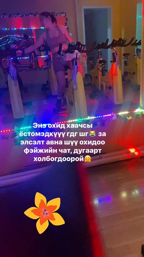 Шинэ элсэлтээ авна. FitU spinning💚 | FitU spinning