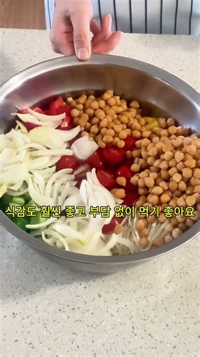 병아리콩 샐러드 만들기 #병아리콩 #병아리콩샐러드 #병아리콩간식