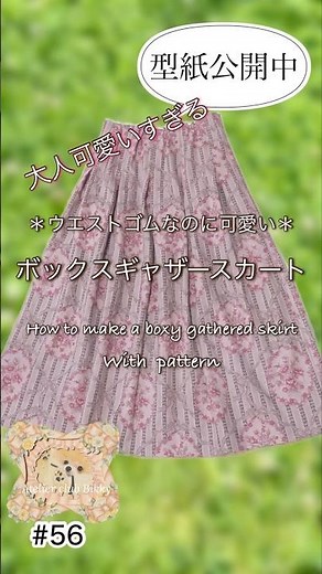 【型紙公開中】直線縫いで簡単│なのに高級感│生地の無駄がでない│経験から見つけた可愛さアップの決めて│難関箇所が１か所│詳しい作り方はメインチャンネルへ│How to make＃タックギャザースカート