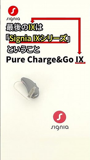 シグニア補聴器の「名前」のヒミツ！【 知ってる？補聴器のコト 】#シグニア