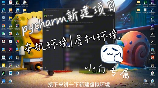 pycharm新建本地环境与虚拟环境