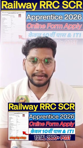 Railway RRC SCR Apprentice Form Kaise Bhare ✅ RRC SCR Apprentice Form apply 2026.