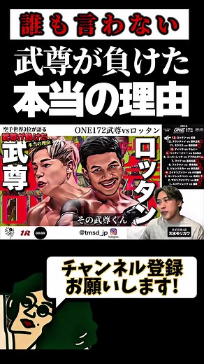 武尊とロッタンの試合分析と分岐点