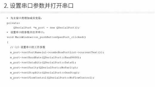 5_1-Qt串口通信类的使用