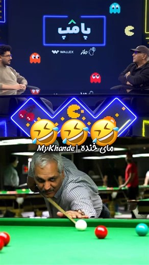 ‎MyKhandeh | مای خنده‎ on Instagram‎: "قیاسی چه اعتماد به نفسی داره 🤣 . . برنامه « پامپ » . ."‎