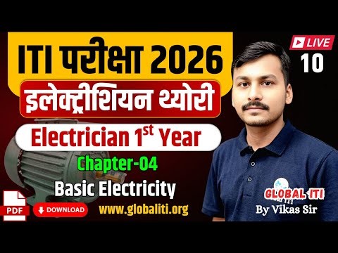 ITI Electrician 1st Year Chapter- 04 Basic Electricity