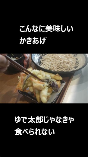 2026年6月季節のかきあげ、小柱と夏野菜のかきあげを食べてきました