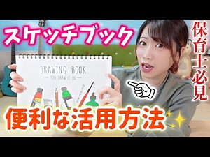 [Super convenient!!] How to use a sketchbook✨