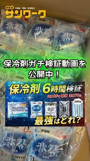コーコス氷零 保冷剤入荷！現場の熱中症対策に