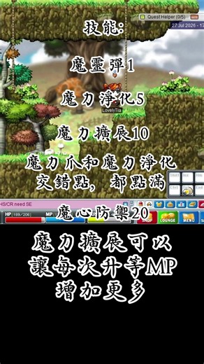 楓之谷經典版 法師一轉配點建議