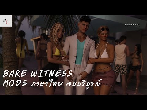 Bare Witness Mods ภาษาไทย จบบริบูรณ์