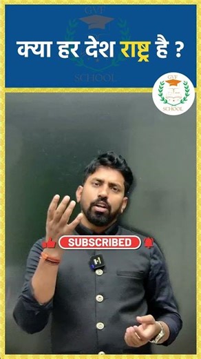 क्या हर देश राष्ट्र है ? | GVF School | Gaurav Sir | #freedomfighters #freedom #india