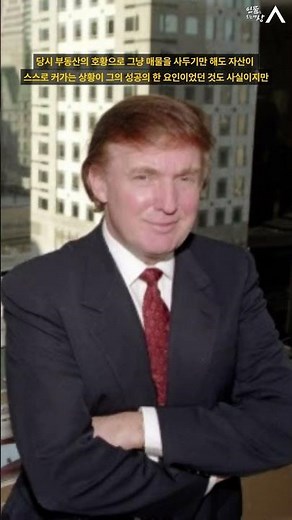 '맨하탄 부동산 개발 프로젝트'로 대박이 난 사업가 '트럼프' #트럼프 #트럼프타워 #코모도호텔 #뉴욕그랜드하얏트