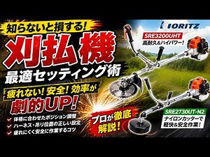 猛暑を乗り切る、刈払い機の疲労軽減！刈払い機を自分に合う仕様にすると驚く効率。共立ナイロンコード専用機SRE2730UT-N2