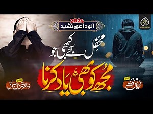 New Al Widayi Emotional Nasheed | Muj Ko Bhi Yaad Karna | Muhammad Anas Nazeer