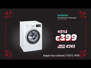 Μπλακ Φράιντεϊ Κωτσόβολος = Ψυγεία, Πλυντήρια, Κουζίνες με όφελος 30%