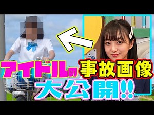 現役アイドルの事故画像が流失した結果…【青春高校】