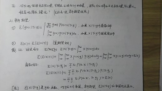 关于条件期望的一切，都在这里了