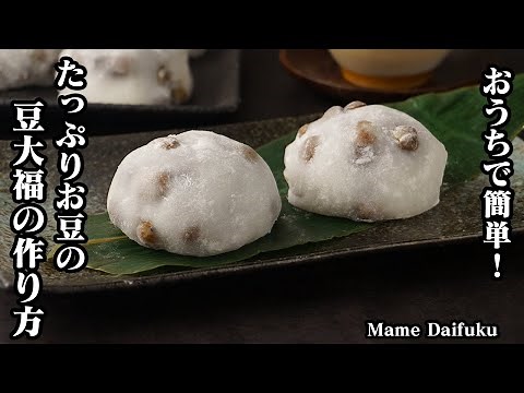 How to make Bean Daifuku [Cooking researcher Yukari]