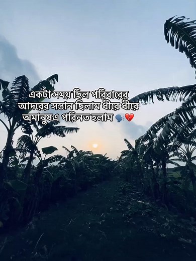 পারিবারিক আদরের সন্তান থেকে অমানুষে: অনুভব ও প্রতিক্রিয়া