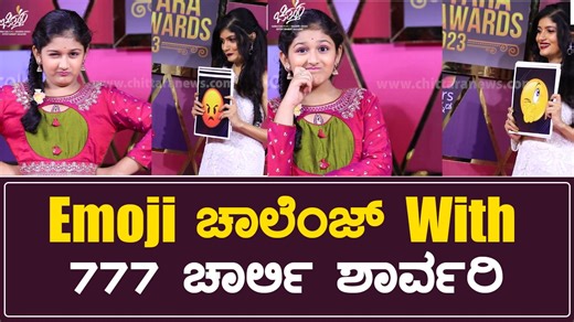 Emoji Challenge With 777 Charlie Sharvari | Chittara Star Awards 2023 | Chittara #chittarastarawards2023 #Chittara #Redcarpet | Chittara