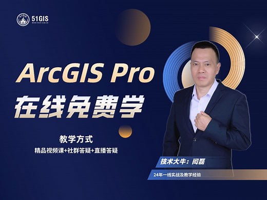 ArcGIS Pro和ArcMAP到底都有哪些差异？