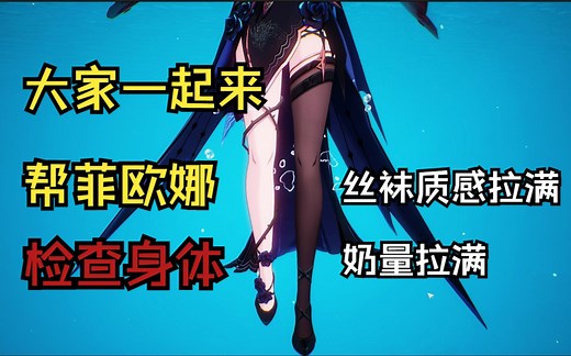 色气又帅气的大姐姐，幻塔菲欧娜角色鉴赏\u002F360°欣赏建模外观