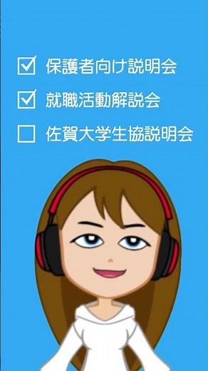 佐賀大学オープンキャンパス予約受付開始！