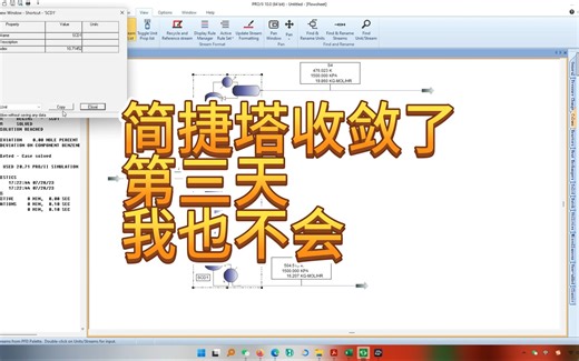 简捷塔总算收敛了/学习proll第三天