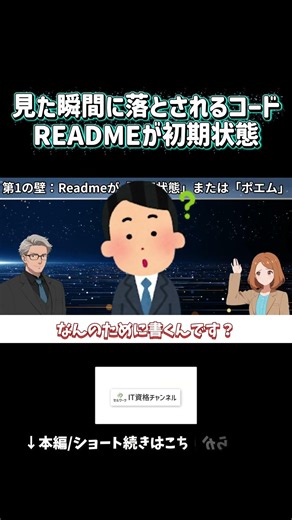 見た瞬間に落とされるコード READMEが初期状態