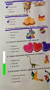 Интересная викторина о животных #shorts #quiz #viral