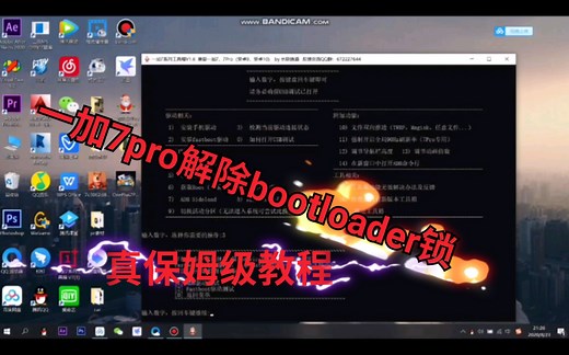 一加7pro解锁 保姆级教程