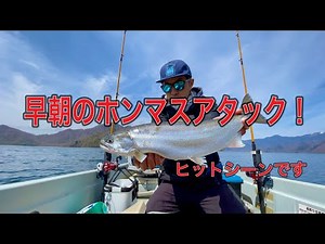 中禅寺湖！早朝レイクトローリング！ヒットシーン！【ホンマス】