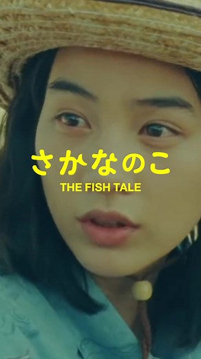 อยากให้ลองรับชมกัน The fish tale ในเทศกาลภาพยนตร์ญี่ปุ่น 2023 #เรื่องนี้ต้องดู #thefishtale #review #jff2023