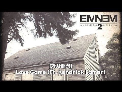 [가사해석] Eminem - Love Game (Ft. Kendrick Lamar)