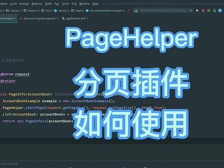 Java中PageHelper分页插件如何使用？#程序员 #java #代码 #编程 #编程入门