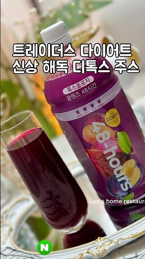 트레이더스 톡스올로지 클렌즈 48시간 다이어트 먹는법 신상 내돈내산 후기 해독 디톡스 주스