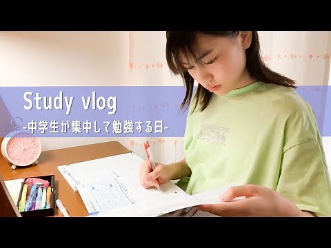 【Study Vlog】 勉強する中学生の休日