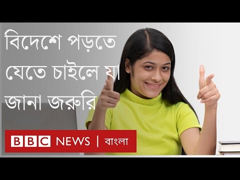 বাংলাদেশ থেকে বিদেশে পড়তে গেলে যা যা দরকার হবে