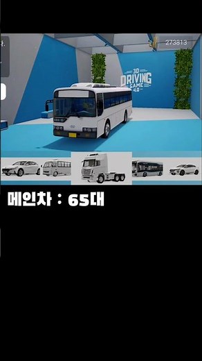 3D운전교실의 반전 👀 #3d운전교실 #automobile #반전